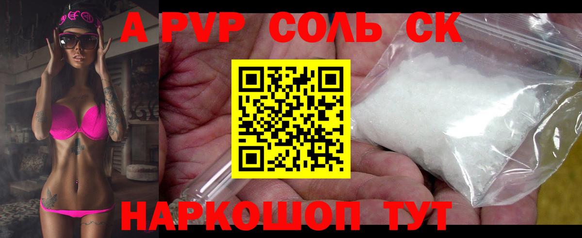 A-PVP Crystall Бугульма