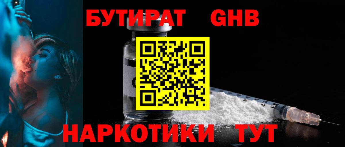 Бутират 1.4BDO Бугульма