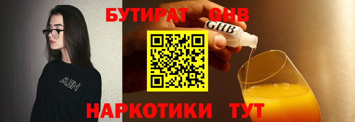 Бугульма  Бутират жидкий экстази  Вход с VPN 