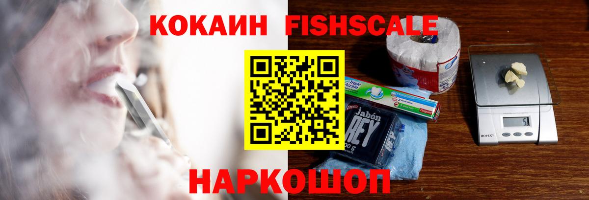 Cocaine FishScale  COCAIN Колумбийский  Бугульма  Вход с VPN 