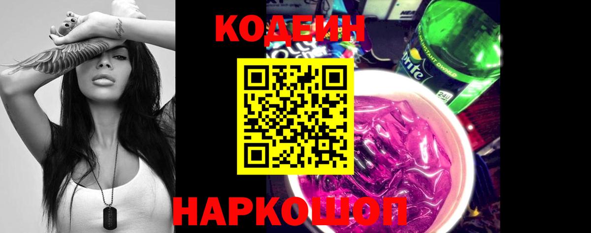 Кодеин Purple Drank Бугульма