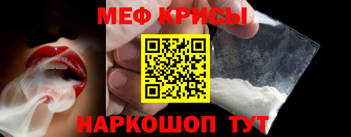 МЕФ кристаллы Бугульма