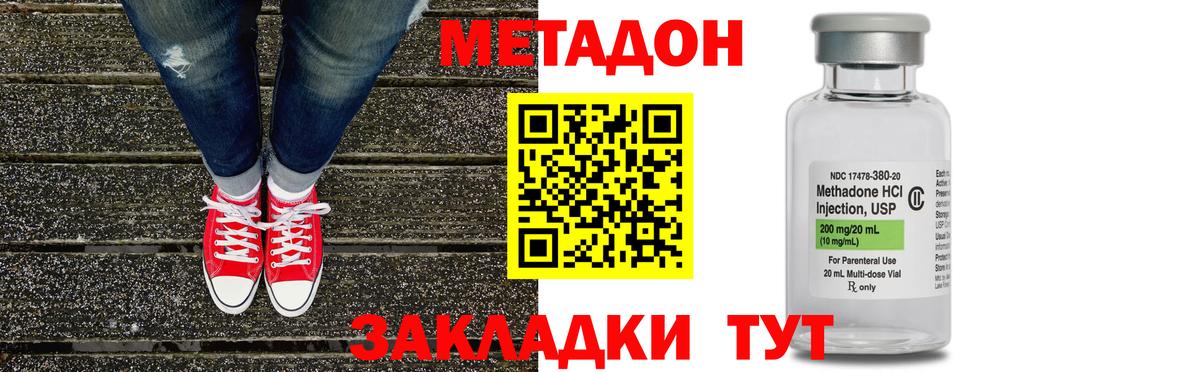 Метадон methadone Бугульма